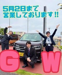 ５月２日まで営業しております！！